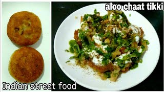 Aloo tikki chaat recipe | crispy aloo tikki recipe | how to make aloo tikki |street food, SB Kitchen