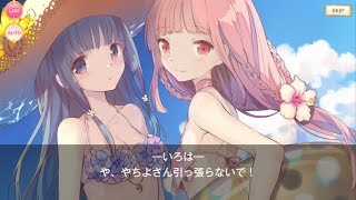 【マギレコ】環いろは 衣装ストーリー 水着『色褪せて色味を帯びて』【マギアレコード】