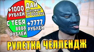 ВСЕ ИЛИ НИЧЕГО ДЛЯ СТРИМЕРОВ GTA SAMP
