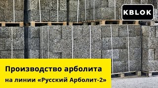 Арболит в городе Тверь – производство и продажа