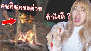อย่ากิน!! กระต่ายพิการ จะโดนกิน ช่วยได้มั้ย? แพนด้ากุ๊กกุ๊ก