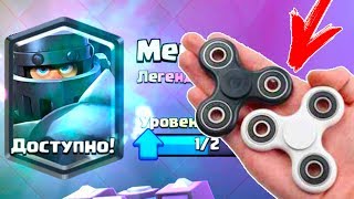 ВЫБИЛ СПИННЕРОМ ПОДПИСЧИКУ НОВУЮ ЛЕГУ С СУНДУКА В КЛЕШ РОЯЛЬ | Clash Royale
