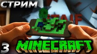 ? СТРИМ БЕЗ МАТА ПО ИГРЕ Minecraft С НУЛЯ на ПК►Заборы и стеклянный потолок► Прохождение 3