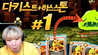 슬레이 더 스파이어] #1 다키스톤! 카드+RPG+로그라이크 갓겜!