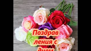 КРАСИВЫЕ ПОЗДРАВЛЕНИЯ С ДНЕМ РОЖДЕНИЯ КУМЕ