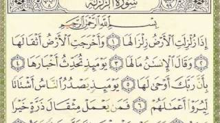 سورة الزلزله بصوت عامر الكاظمي - مكتوبة - صوت رائع