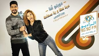 دويتو غنا | 18 - 05 -2017 | مع مينا عطا و رنا سماحة | على الراديو 9090