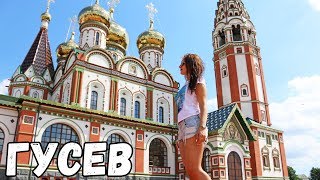 Гусев. Калининградская область. Достопримечательности Гусева