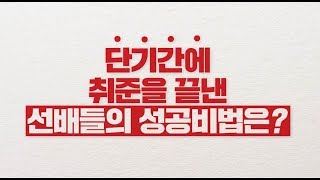 취업파고답 수강생 리얼 후기