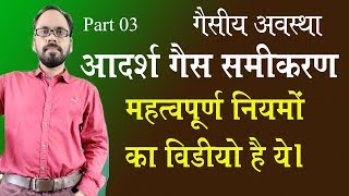 03 States Of Matter Ideal Gas Equation  For 11th Bsc I Jee Neet 1
