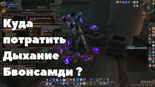 Куда потратить дыхание Бвонсамди?