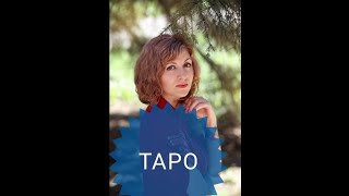 Расклад на отношения.ЧТО СКРЫВАЕТ ЕГО ПОДСОЗНАНИЕ? Мастер Таро Юлия Шахова