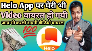 Helo App पर मेरी वीडियो Viral हो गयी | Helo App पर अपनी वीडियो वायरल कैसे करें हिंदी Gott Technical