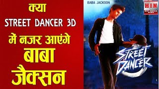 BABA JACKSON यानि YUVRAJ SINGH दिख सकते हैं STREET DANCER 3D में