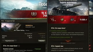 ЛТ-8 НА T28 HTC "Это наша база!" ЛБЗ World of Tanks