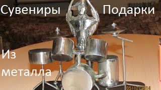 Прикольные подарки сувениры из металла