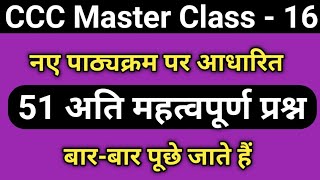 CCC Master Class - 16 | CCC Live Test of Based on new Syllabus | ccc february 2020