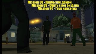 GTA San Andreas - Возвращение на Грув стрит.