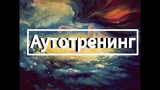 Аутотренинг на увеличение роста. Делай это перед упражнениями