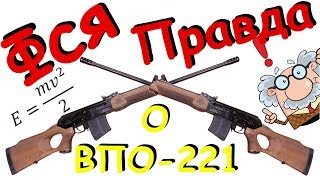 ВПО-221 ствол 590мм || ПОЛНАЯ КАРТИНА о 9.6х53 Ланкастер