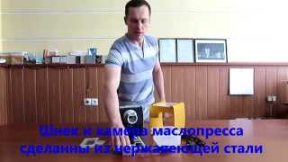Домашний Маслопресс Dulong