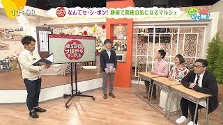 @Superプレゼンテーション　なんてセ・シ・ボン！静岡で開催の気になるマルシェ