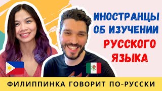 ИНОСТРАНЦЫ об ИЗУЧЕНИИ РУССКОГО языка