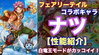 【白猫プロジェクト】ナツ　トリプルアクセルで性能紹介【※固定コメ追記あり】