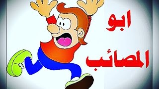 فيلم ماين كرافت هوليود - ابو المصائب