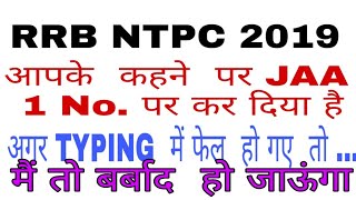 RRB NTPC JUNIOR ACCOUNT ASSISTANT CUM TYPIST TYPING TEST