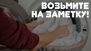 БЕЛЬЕ БУДЕТ КАК НОВОЕ И ПРОСЛУЖИТ ДОЛЬШЕ!