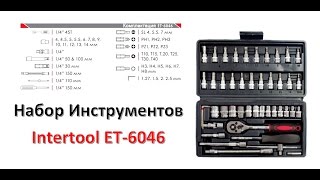 Intertool ET-6046 ➤ Профессиональный набор инструментов. 46 единиц в наборе Intertooll
