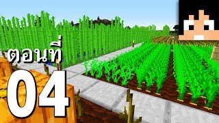 มายคราฟ 1.12.2: ฟาร์มเกษตรหลังบ้าน #4 | Minecraft เอาชีวิตรอด