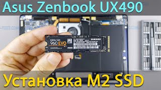 Как установить M2 SSD в ноутбук Asus Zenbook UX490