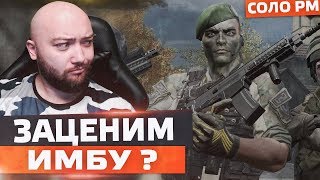 WarFace Смотр CZ 805 BREN A2 На Соло РМ