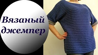 Стильный вязаный джемпер