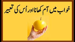 khwab mein aam dekhna~~Khwab Main Aam Khane Ki Tabeer