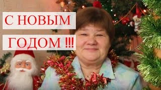 С НОВЫМ 2017 ГОДОМ!!!