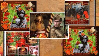 С Праздником ПОБЕДЫ 9 МАЯ!Поздравление ветеранам!