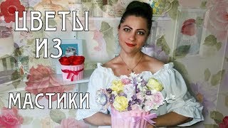 Моя флористика. Цветочный рай. Букет цветов из мастики на свадебный торт / Bouquet of flowers. Cake