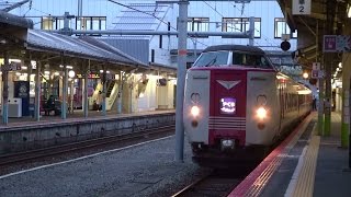 JR西日本 山陰本線 米子駅 381系 特急 やくも 出雲市行き & 岡山行き 夕暮れ 2015.1