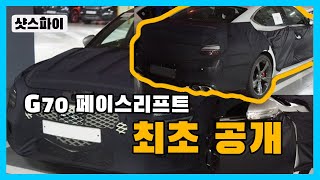 제네시스 G70 페이스리프트 리뷰! G70 페이스리프트는 이렇게!