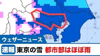 東京などは雨で雪は一時的に混じる程度
