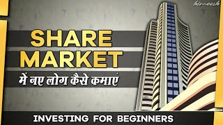 Share Market Explained for Beginners | Earn Money in Stock Market | पैसा कैसे कमाएं | by Him eesh