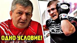 ОГООО! Нурмагомедов назвал НЕОЖИДАННОЕ условие! Это конец!