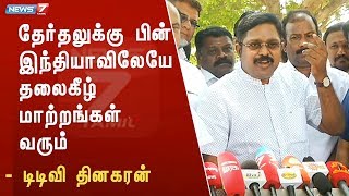 "எங்கப்பா குதுருக்குள்ள இல்ல என்பது போல பேசுகிறார் பொள்ளாச்சி ஜெயராமன்"- டிடிவி.தினகரன்