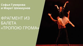 'The Path of Thunder' ballet / Балет «Тропою грома»