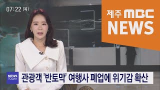 2020년2월13일 뉴스투데이 제주