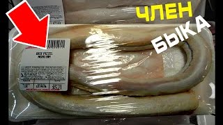 Как в Китае едят пенисы животных, ТОП10 ЖИВОТНЫХ ЧЬИ ПОЛОВЫЕ ОРГАНЫ КУШАЮТ
