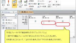 アクセス　見聞学　クエリ　抽出条件設定（ＯＲ）
